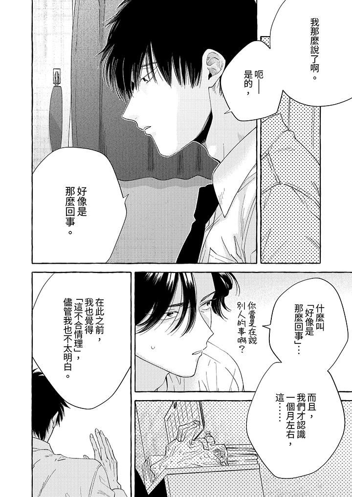 我没让你吃了我！第5话