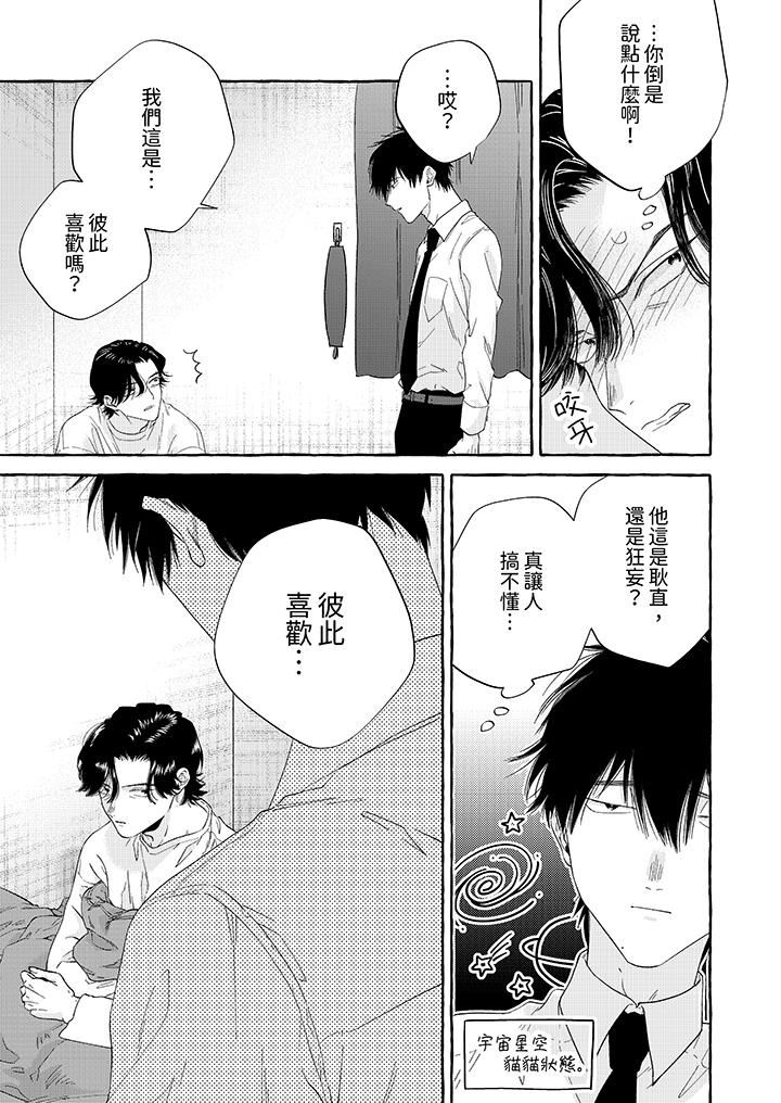 我没让你吃了我！第6话