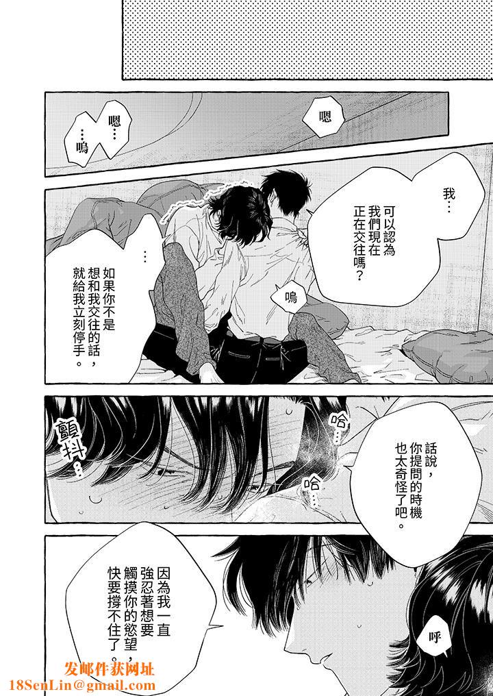 我没让你吃了我！第6话
