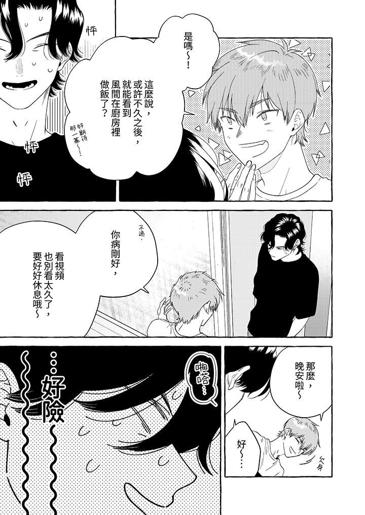 我没让你吃了我！第7话