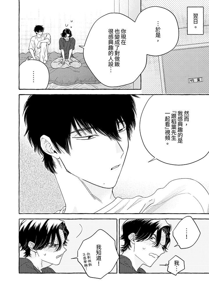 我沒讓你吃了我！第7話