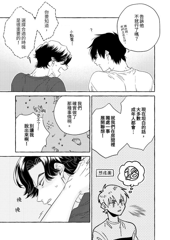 我没让你吃了我！第7话