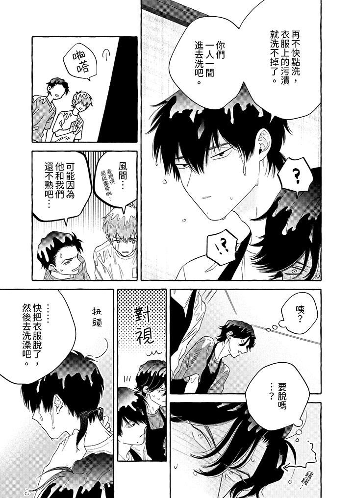 我没让你吃了我！第7话