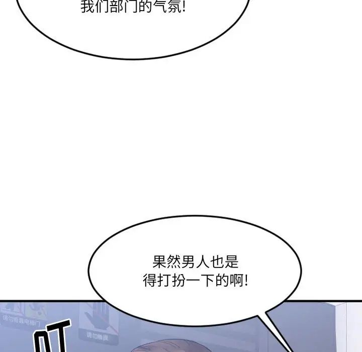慾望食物链第18话