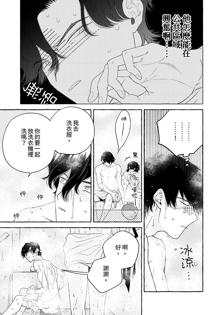 我没让你吃了我！第8话
