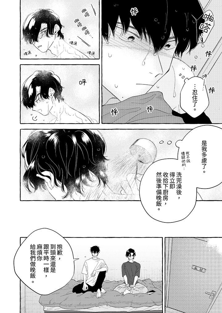 我没让你吃了我！第8话