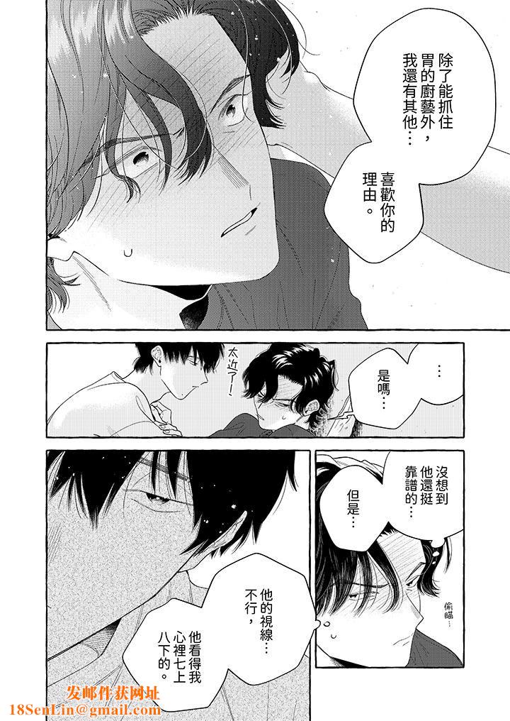 我没让你吃了我！第8话