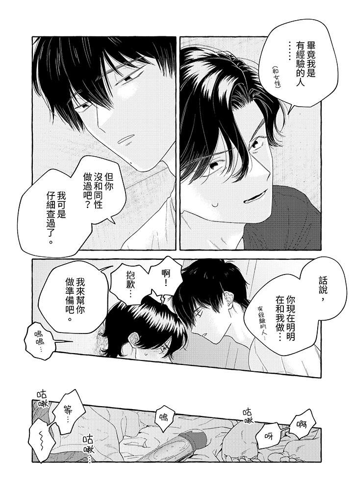 我没让你吃了我！第9话