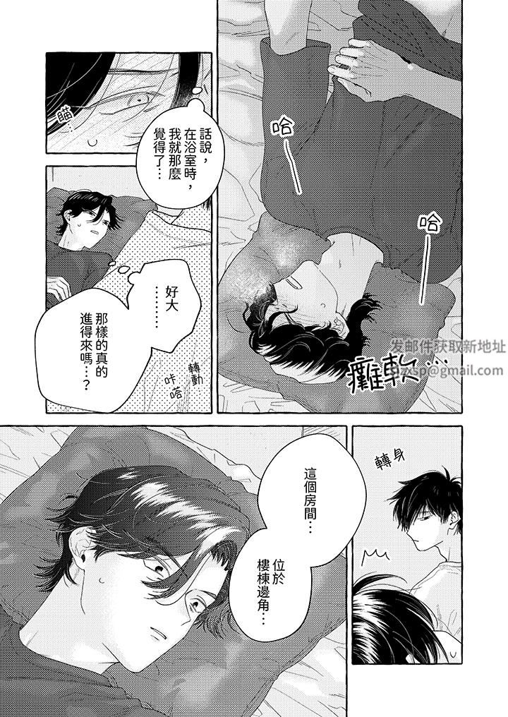 我没让你吃了我！第9话