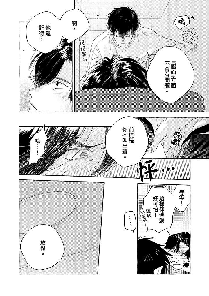 我没让你吃了我！第9话