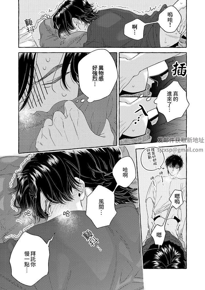 我没让你吃了我！第9话