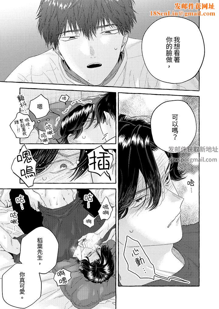 我没让你吃了我！第9话