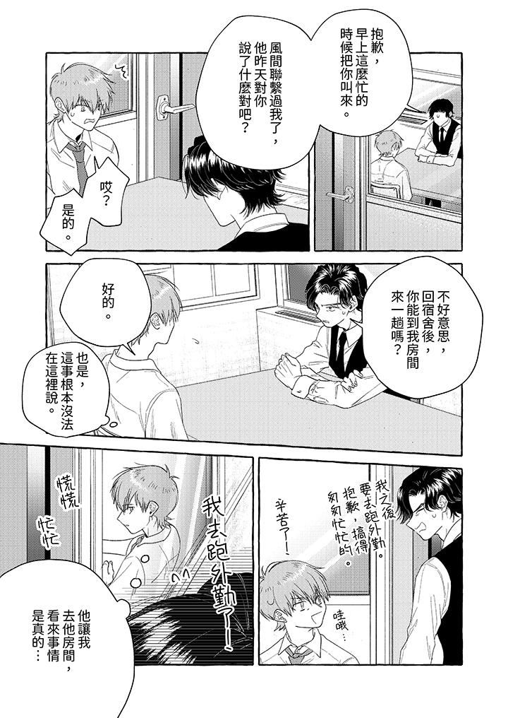 我没让你吃了我！第10话