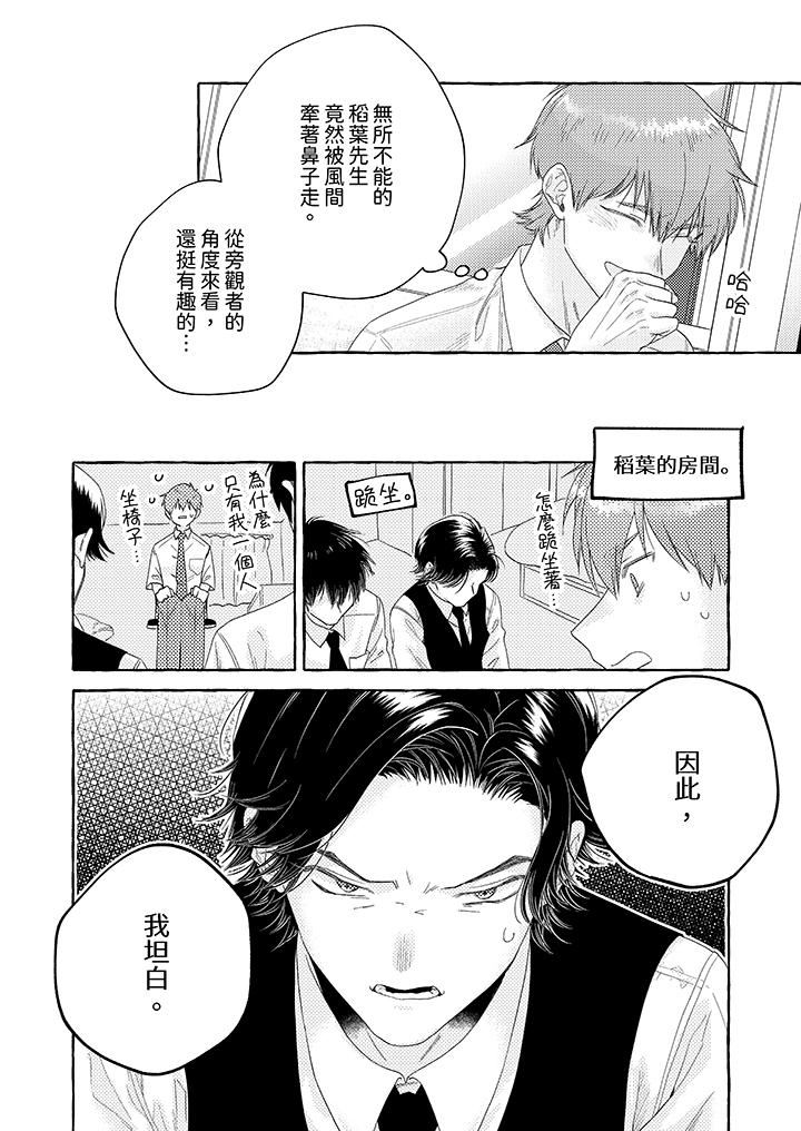 我没让你吃了我！第10话