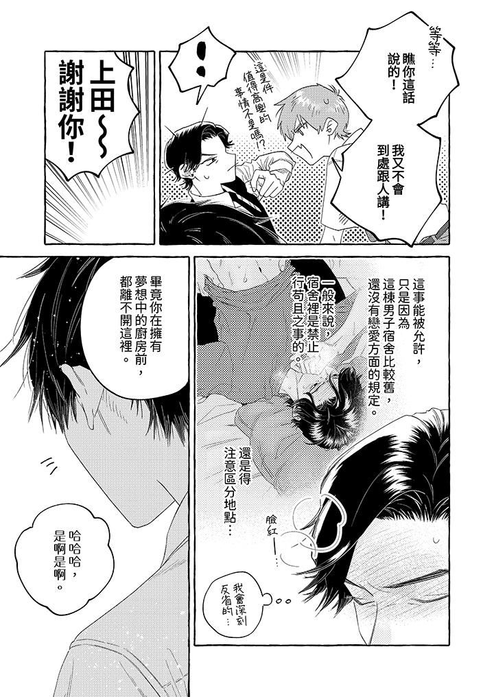 我没让你吃了我！第10话