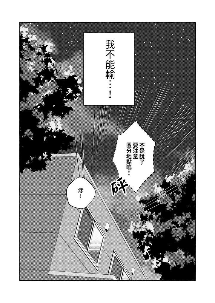 我没让你吃了我！第10话