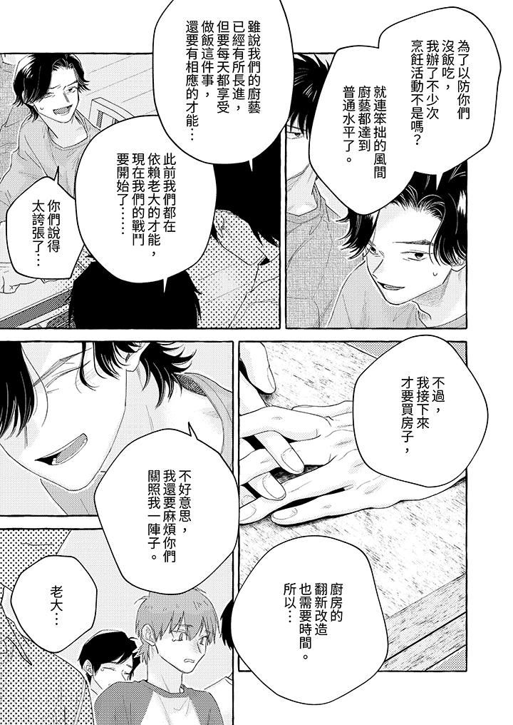 我没让你吃了我！第11话