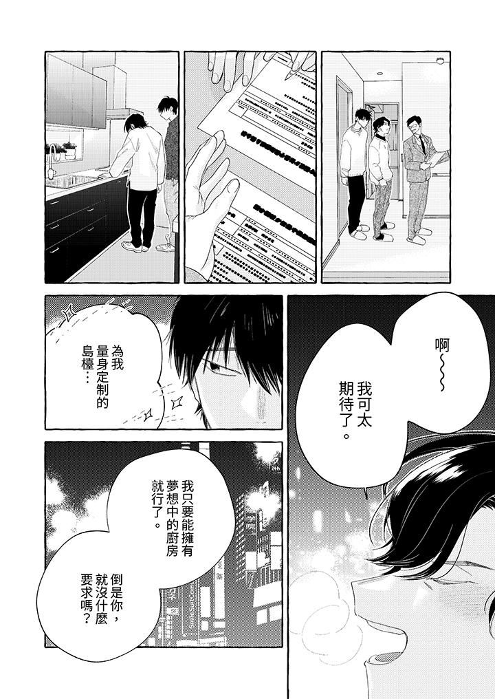 我没让你吃了我！第11话