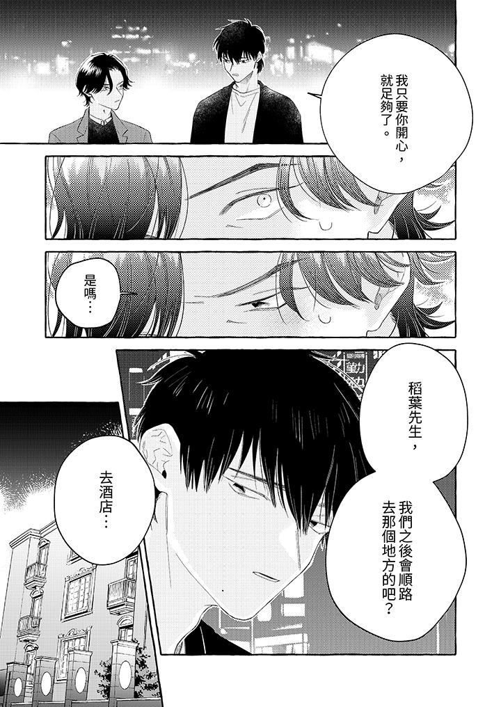 我沒讓你吃了我！第11話