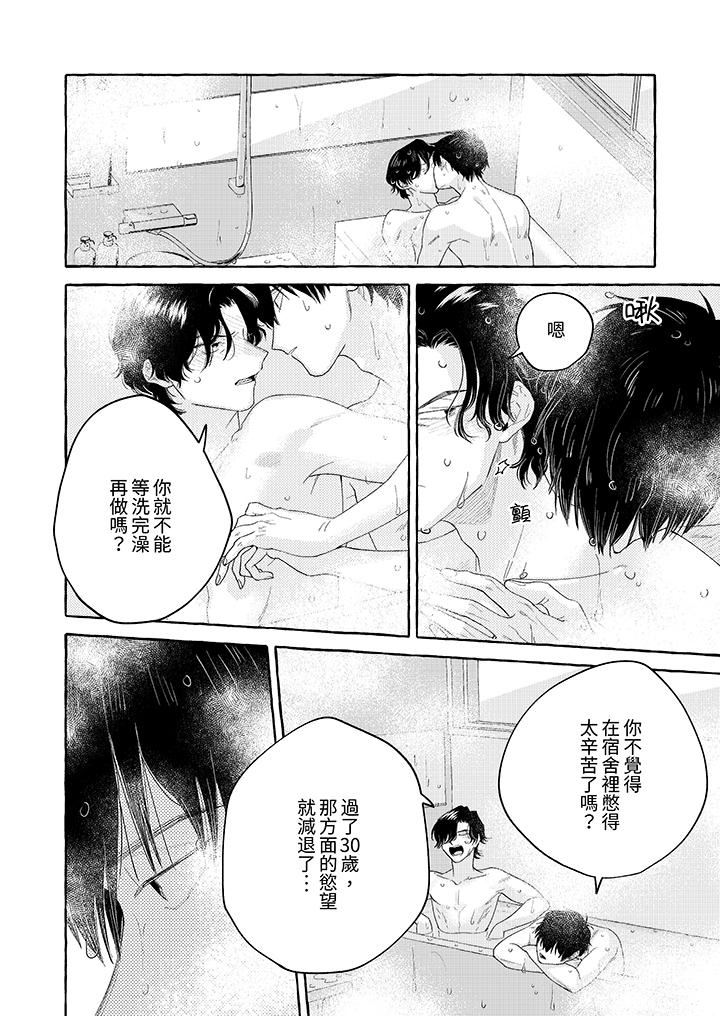 我没让你吃了我！第11话