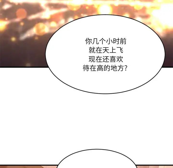 慾望食物链第18话