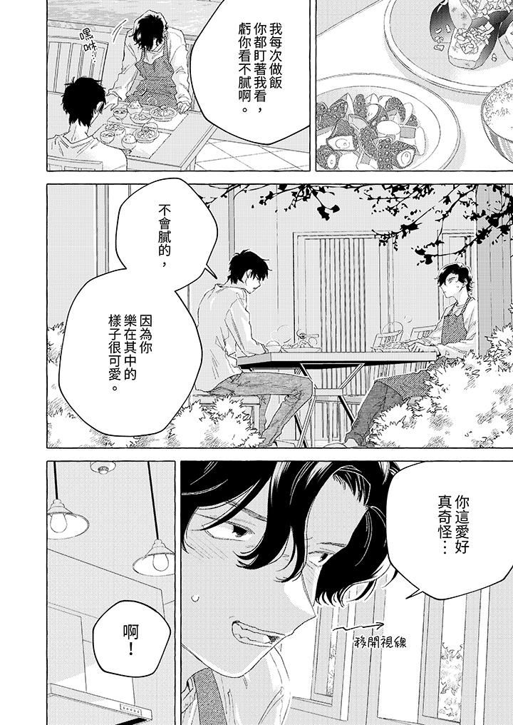 我没让你吃了我！第13话