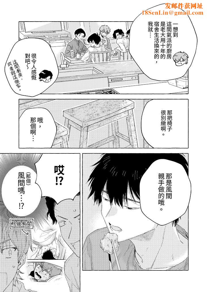 我没让你吃了我！第13话