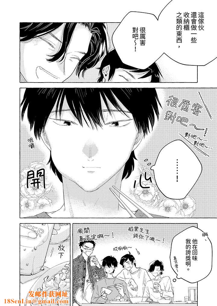 《我没让你吃了我！》第13话