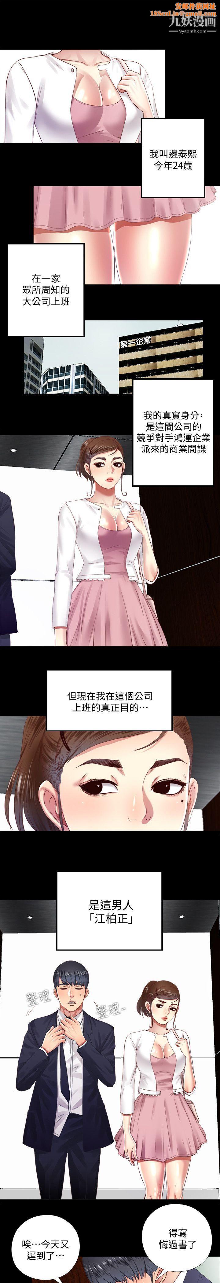 同居捉迷藏第9話-邊泰熙真正的目標