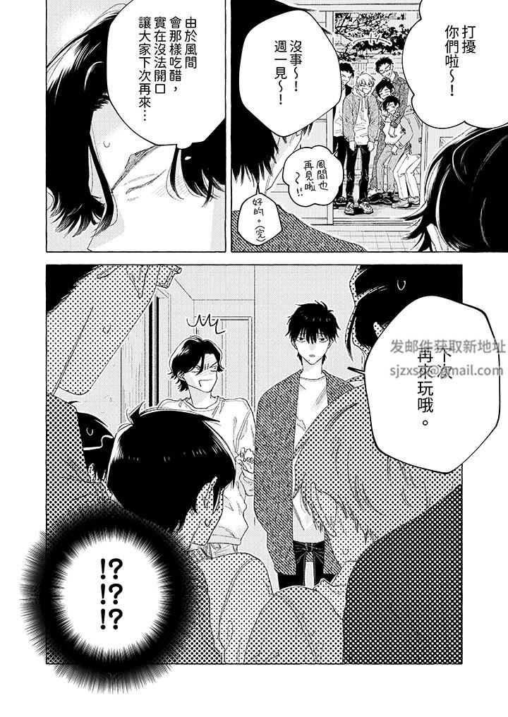 我没让你吃了我！第14话-最终话