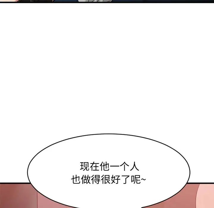 慾望食物鏈第19話