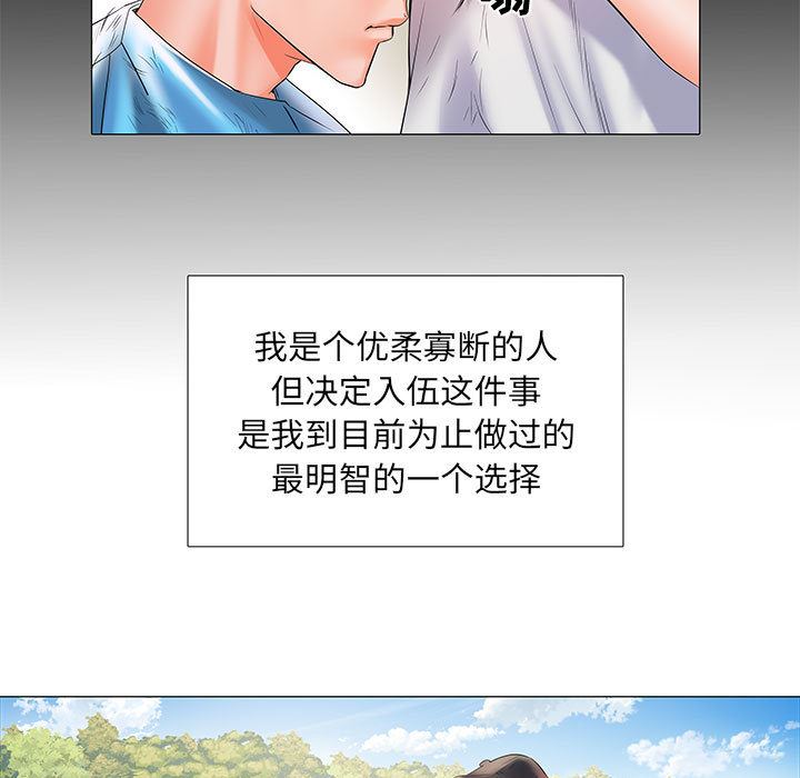 刺激的部队生活第1话