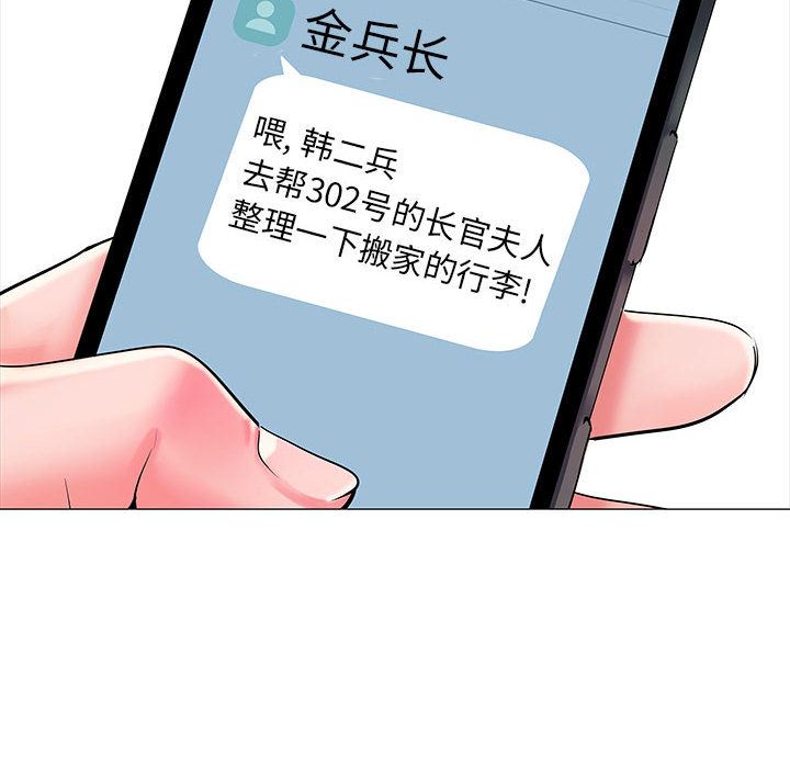 刺激的部队生活第1話