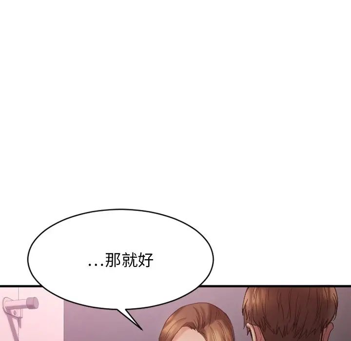 慾望食物链第19话