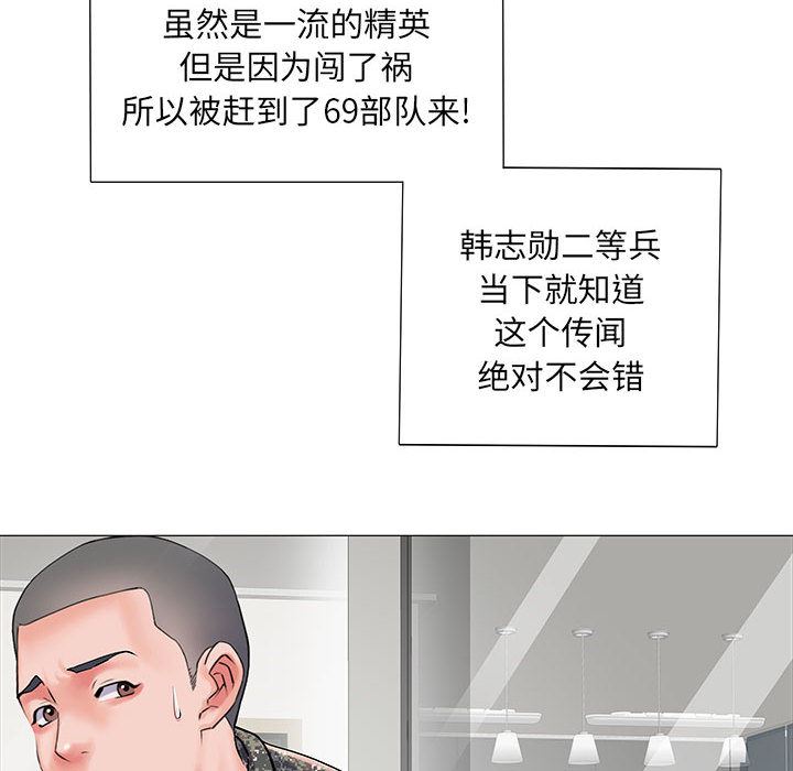 刺激的部队生活第1話