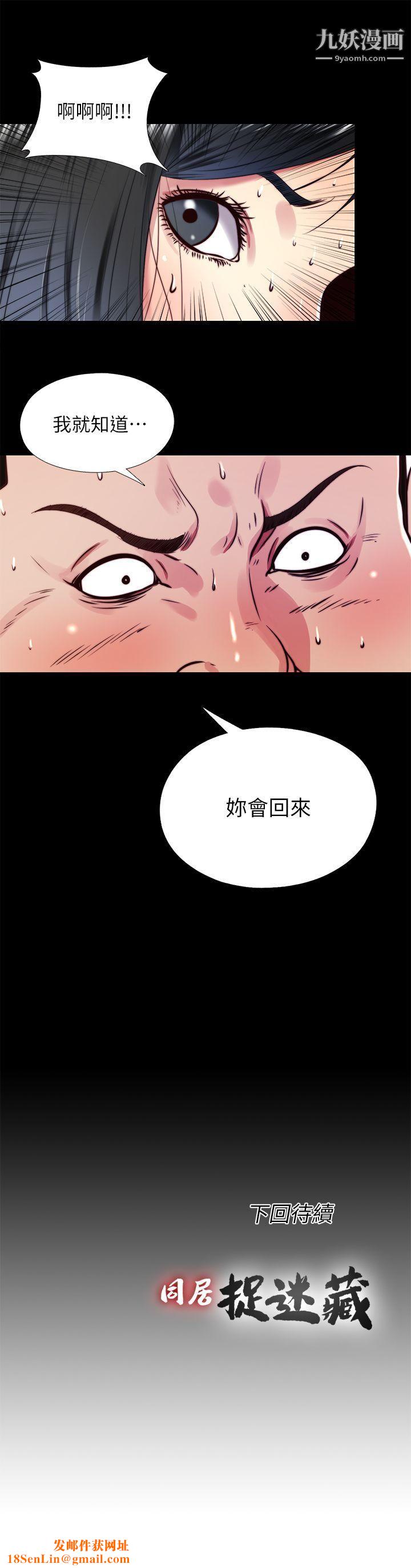 同居捉迷藏第13話-我就知道妳會回來