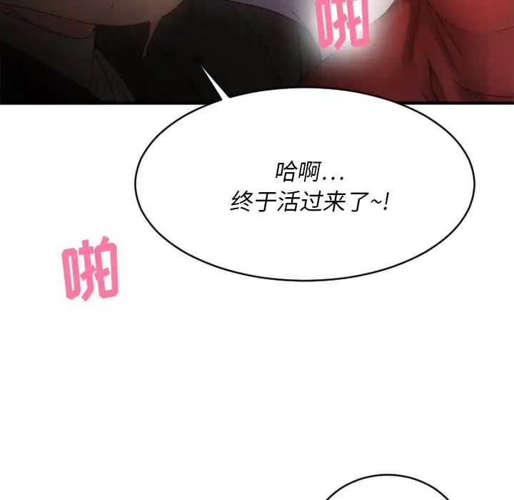 慾望食物链第19话