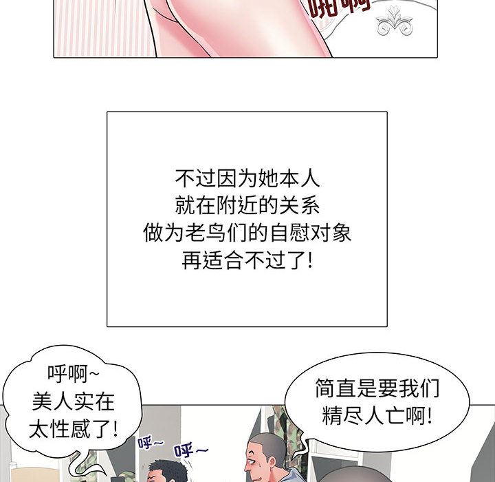 刺激的部队生活第2话