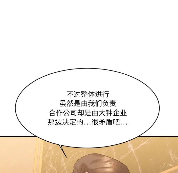 慾望食物链第20话