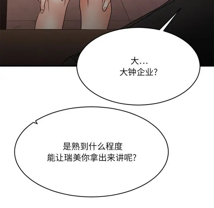 慾望食物链第20话