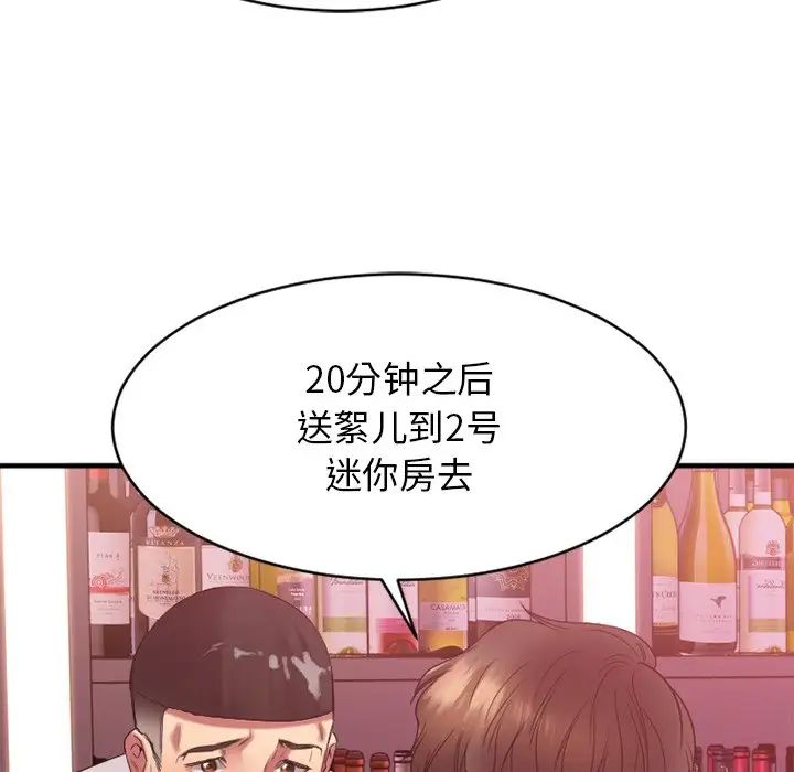 慾望食物链第20话