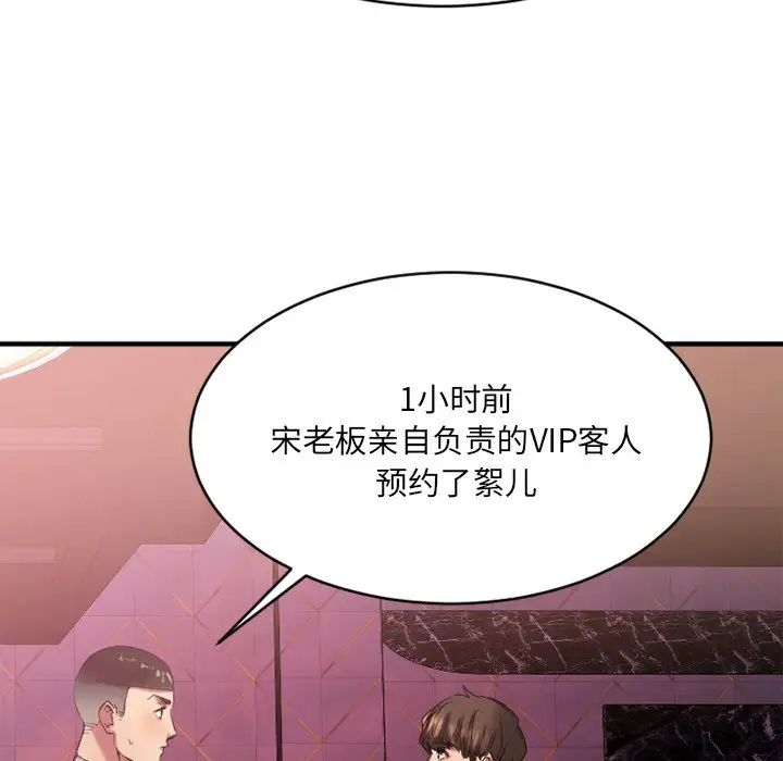 慾望食物链第20话