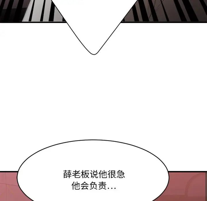 慾望食物链第20话