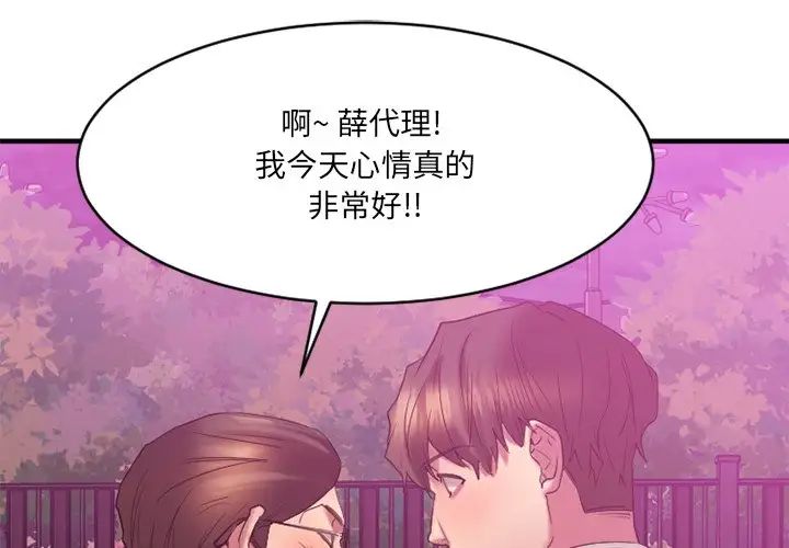慾望食物鏈第21話