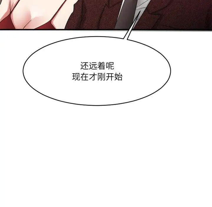 慾望食物链第21话