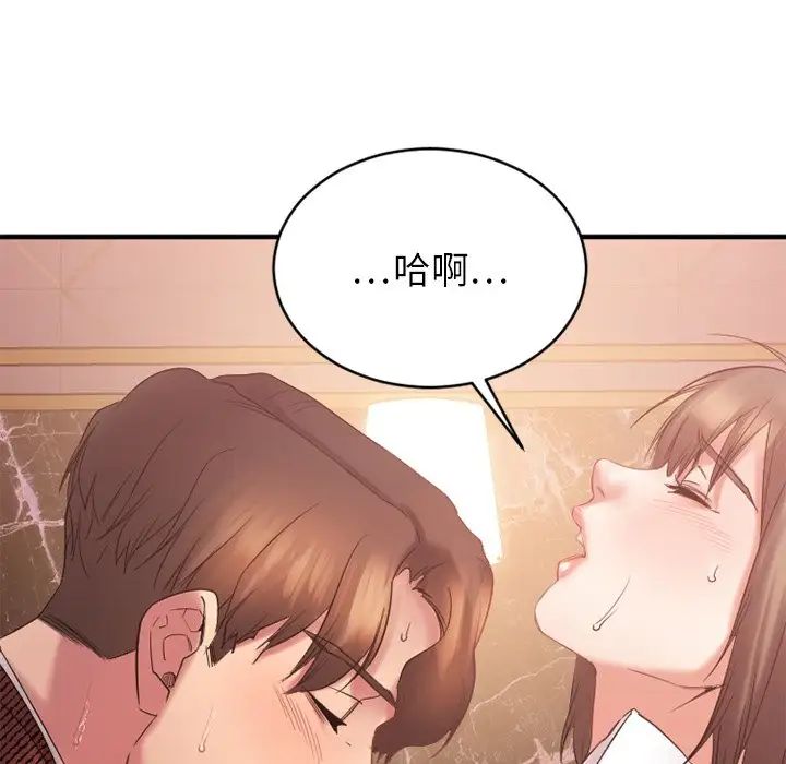 慾望食物链第21话