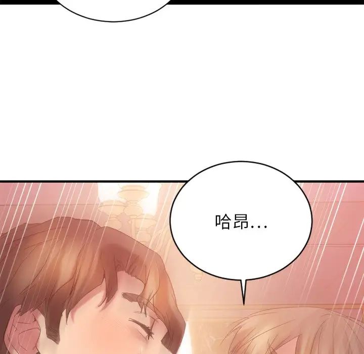 慾望食物链第21话