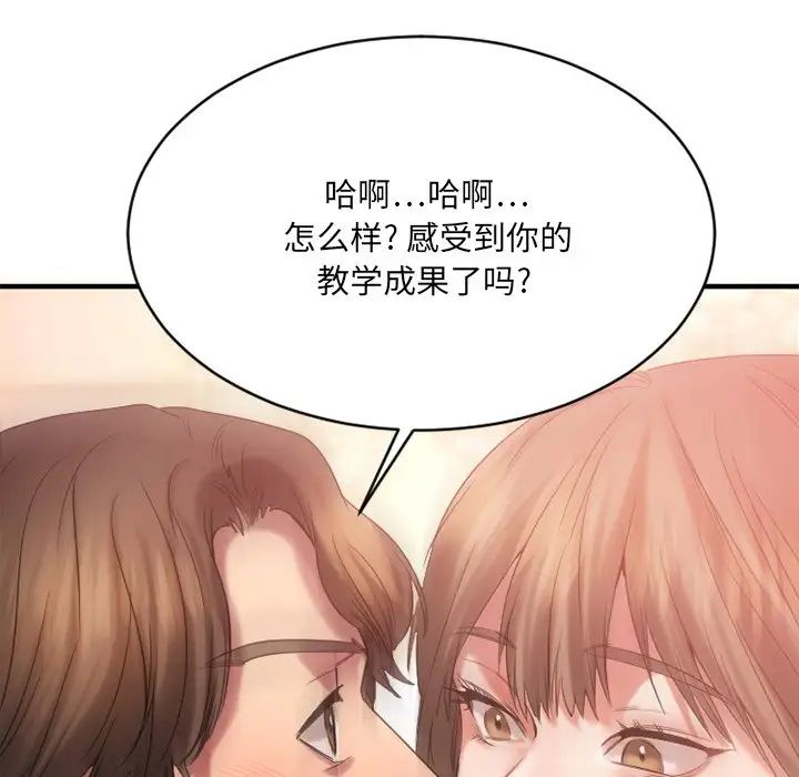 慾望食物链第21话