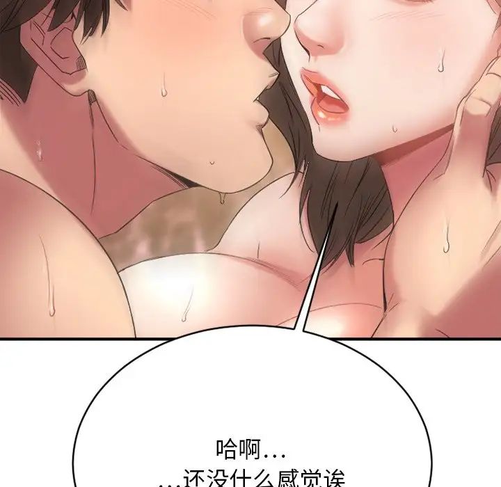 慾望食物链第21话