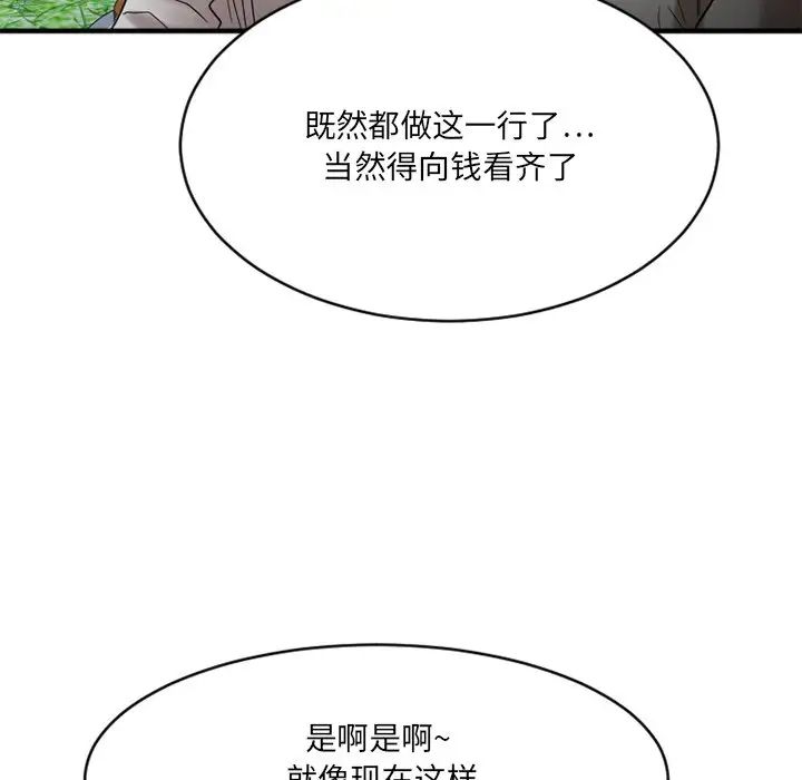 慾望食物链第22话